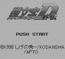 Image n° 1 - screenshots  : Initial D Gaiden